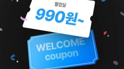 [오늘의집] 첫구매 웰컴딜 & 쿠폰 (첫구매 고객님께만 드리는 초초초특급 혜택!!