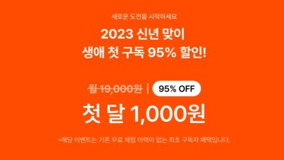 역대급 할인 천원으로 구독 가능 클래스101플러스 무료 구독