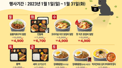[한솥] 한솥 도시락 1월 매일매일 매가 할인 행사 (3,900원 부터)