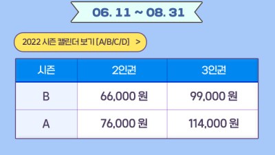 에버랜드 2/3인 세트권 스마트예약 한정 (6월~8월)