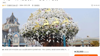 에버랜드 제휴카드가 없다면? 클룩 초특가! 에버랜드 오후 자유이용권이 25000원 (QR코드 앱 등록 후 입장)