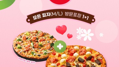 도미노피자 1+1 피자 이벤트 행사 (2월 2배 드림 모든피자 방문포장 시 1+1)