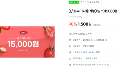 [G마켓] 빕스15000원 할인권 (1,500원에 구매가능)