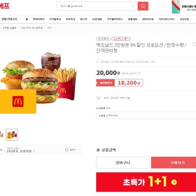 맥도날드 2만원권 9% 할인 프로모션 / 한정수량 / 잔액관리형 (18,200원)