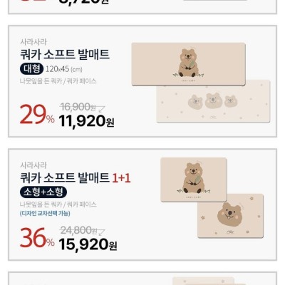 [11번가] 쿼카 소프트 규조토 발매트 (8,720원) (무료배송)