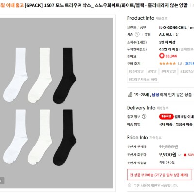 [무신사] 1507 모노 트라우져 삭스 6팩 (9,900원) (무료배송)