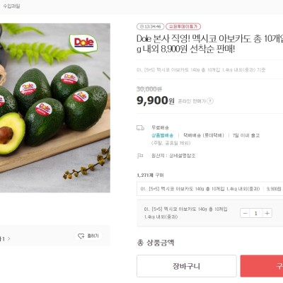 [위메프] Dole 본사직영 멕시코 아보카도 1.4kg 10개입 선착순 판매 핫딜 (8,900원) (무료)