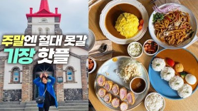 [부산갈만한곳 여행] 주말에 절대 못갈 기장 핫플 맛집 뿌시기