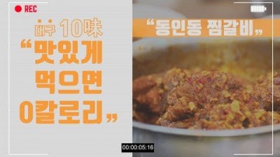 대구 10미 #동인동찜갈비 (with 햄벅)